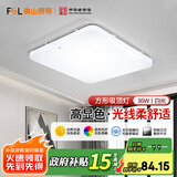 FSL 佛山照明led吸顶灯卧室灯具正方形小客厅灯现代简约卧室书房灯 36w全白方形 白光5700K