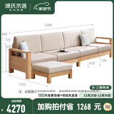 源氏木语全实木沙发新中式小户型橡木沙发现代简约客厅三人位沙发 (原木色)3.2m大四人+脚凳 (布艺三色可选) 组合