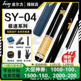 皮尔力台球杆EXA07极速ST0102SY系列中式黑八九球球杆追分神器 SY04台球杆送2孔骑士杆包套餐