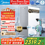 美的（Midea）【白泽2.0净矿 1200G】国家补贴0阻垢剂净水器直饮 6年RO反渗透过滤器 矿物质厨下双出水净水机  