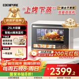 宜盾普微蒸烤炸一体机家用微波炉变频水波炉蒸烤炸三合一双风机25升一级能效EDC-X1国家补贴