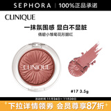 倩碧 （CLINIQUE）小雏菊花形腮红 3.5g，17