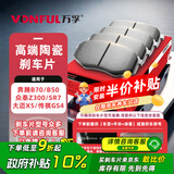 万孚34001刹车片前片奔腾B70B50众泰Z300/SR7大迈X5传祺GS4马自达6