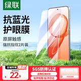 绿联适用红米K90钢化膜防蓝光 红米k90手机膜冠军版 全屏覆盖超薄高清防指纹手感顺滑2片95064