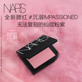 NARS全新经典腮红#沉溺 4.8g 膨胀色显嫩膨胀氛围色收缩 生日礼物