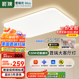 ARROW箭牌照明 大客厅吸顶灯智能LED客厅卧室简约过道【包安装】