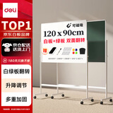 得力（deli）120*90cm白板写字板 白板+绿板支架式办公会议室双面移动画板白绿板儿童学习移动小黑板家用教学