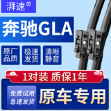 湃速适配16-19款奔驰GLA200/220/260雨刮器原厂原装无骨雨刷静音24/19