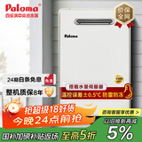 百乐满(paloma) 燃气热水器 适用室外安装 20升日本原装进口  防水防雷防冻 JSW38-20EC 