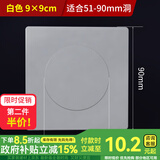 一靓墙洞墙孔装饰盖遮丑盖水管管道遮挡空调孔装饰盖补洞贴遮羞神器洞口堵盖 白色方形【51mm孔】【不可拆分带堵盖】