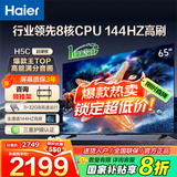 海尔（Haier）电视H5C 8核CPU超硬核 144HZ高刷 WiFi6 一级能效智慧屏彩电液晶4K护眼超薄游戏电视机 65英寸 爆款新品144HZ 8核CPU 3+32GB