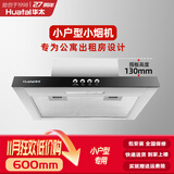 华太（HUATAI）公寓抽油烟机小型600mm长小户型迷你小尺寸出租房厨房吸排油烟机家用顶吸式087-600 按键款京东包安装