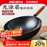 爱仕达（ASD） 炒锅精铁不易锈健康无涂层铁炒锅家用厨房炒菜锅 煤燃气明火通用 精铁炒锅丨无盖丨 34cm