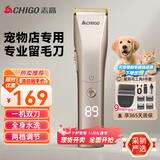 志高（CHIGO）专业宠物留毛电推剪剃毛器电推子宠物店专用电动理发器狗推子剃剪毛器剃毛刀家用狗狗猫咪剃毛神器
