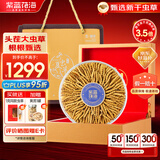 紫蓝花海冬虫夏草 头茬新干虫草滋补品过节送礼滋补礼盒 3条/g 15克【日常滋补】