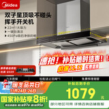美的（Midea）抽吸排油烟机双腔顶吸22风量挥手自清洗抽油烟机双子星T36 PRO国家补贴20%可配燃气灶