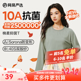 网易严选25新品长袖T恤10A抗菌万能打底衫不易变形男女同款 四季款长袖-豚草绿 L