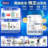 完达山（wondersun）【新国标】菁润优羊较大婴儿配方羊奶粉2段800g（6-12个月婴儿）