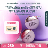 EVER EDEN 孕妇防晒霜 安唯伊孕妇凝时兰花光感防晒滋润SPF50 60g 