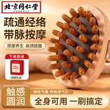 同仁堂经络刷头部经络按摩梳子通经络腰腹腿刮痧板全身用按摩刷TRT-JLS