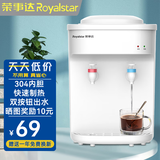 荣事达（Royalstar） 饮水机家用小型台式桌面制热型宿舍办公室用饮水器 经典白色台式- 温热型