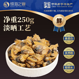 倾海之宴【青岛源头产地】蛤蜊干250g 花蛤海鲜干货煮粥煲汤 源头直发包邮