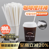 优奥（YOUAO）一次性吸管搅拌棒100只独立装PLA可降解三孔塑料咖啡调棒热饮管