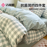 洁丽雅（Grace）10A抗菌亲肤四件套1.2/1.5米床上用品被单床单枕套被套150*200cm 贝诺