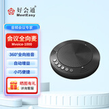 好会通（Meeteasy）视频会议全向麦克风Mvoice1000 USB款