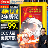 皇驰 消防面具防毒面具硅胶防烟面罩灭火器配套用过滤式自救呼吸器