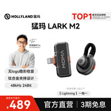猛玛LARK M2无线领夹麦克风 直播降噪MOMA猛犸一拖二手机电脑自媒体采访拍摄收音麦话筒拾音器 【Lightning版】一拖一