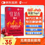 佳汇泰红景天胶囊高原反应药房缺氧西藏高反24粒12天搭葡萄糖口服液