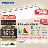 松下（Panasonic）吸顶灯全光谱护眼客厅灯客厅大灯140瓦三室二厅风扇灯套装