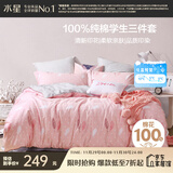 水星家纺三件套床上纯棉100%全棉透气床单被套学生宿舍1.2m床家居馆