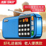 先科（SAST） 便携式老年人收音机户外随身携带插卡音响u盘小钢炮广播音箱小巧音乐唱戏机 天空蓝(不含卡)