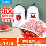 屋田一次性保鲜膜套罩300只食品级保鲜罩保鲜袋防尘罩 大小通用可微波