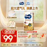MOONY尤妮佳慕怡皇家新生儿纸尿裤S50片(4-8kg)尿不湿柔软贵族棉