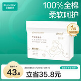全棉时代卫生巾孕妇产后专用全周期护理产妇纯棉卫生巾月子用品30片