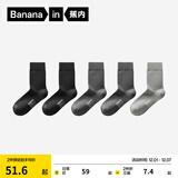 蕉内（Bananain）银皮301S袜子男士商务休闲精梳棉7A抗菌防臭秋冬船袜短中长筒5双 【中筒】纯黑*2+乌灰*2+中冷灰 均码