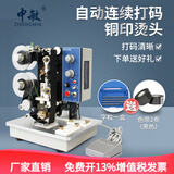 中敏HP-241B电动色带自动打码机打生产日期 塑料袋标签纸打日期机器