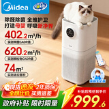 美的（Midea）【母婴认证】甲醛数显空气净化器鼻炎家用除醛除烟味异味过敏原空气净化机森林家L1pro国家补贴