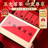 七春茶叶礼盒装五款茶叶组合礼盒大红袍铁观音金骏眉小种普洱茶176g