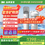 3M厨下式 净水器家用 净享DWS2500-CN不插电直饮净水机2.4L大流量800G保留矿物质净水器净饮机
