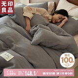 无印良品A类100%纯棉被套单件 全棉双层纱床上用品单人被罩150*200cm