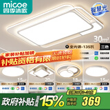 四季沐歌（MICOE） 照明LED客厅灯具套餐卧室吸顶灯餐厅中山灯具北欧后现代灯 5灯-135W三色调光三室两厅A