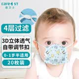Care1st嘉卫士儿童婴儿口罩3D立体防尘防飞沫男童20枚可调节耳绳