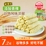 米老头多谷果子海苔味  糙米卷粗粮谷物夹心能量棒膨化休闲零食 160g/袋