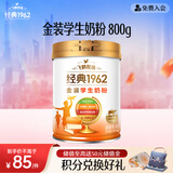 飞鹤金装高锌多维生素学生配方奶粉钙铁锌儿童少年成长6-14岁节日送礼 听装800g