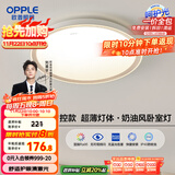 欧普（OPPLE）吸顶灯客厅卧室灯智控快装LED照明灯具现代简约北欧风明辰 呵护光
