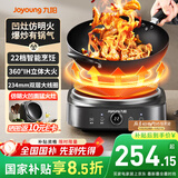 九阳（Joyoung）电磁炉凹面电磁炉电磁灶电陶炉家用2200W大功率猛火爆炒多功能电池炉深凹弧面凹灶N2210【单机款】